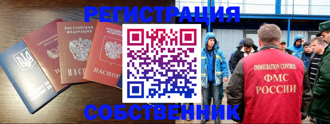 временная регистрация для всех в Фурманове
