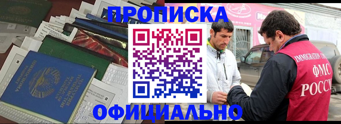 прописка для школы в Фурманове