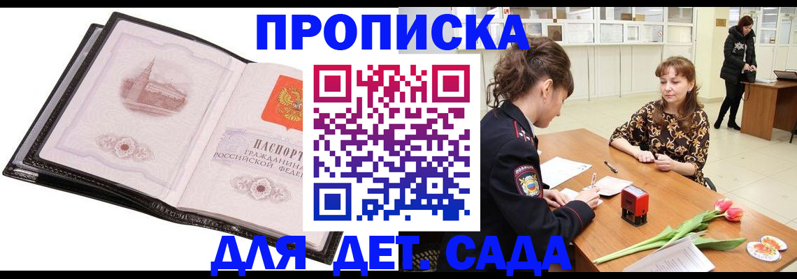 временная регистрация купить в Фурманове
