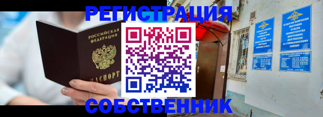 временная регистрация купить в Фурманове